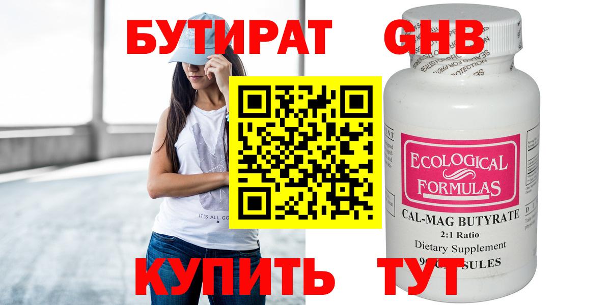 БУТИРАТ Butirat  Вход с VPN  Североуральск 