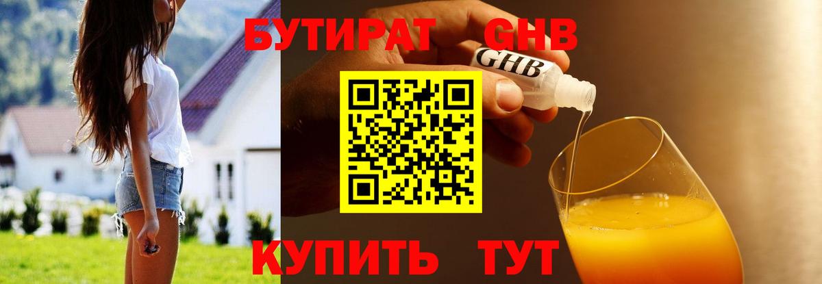Бутират 1.4BDO Североуральск