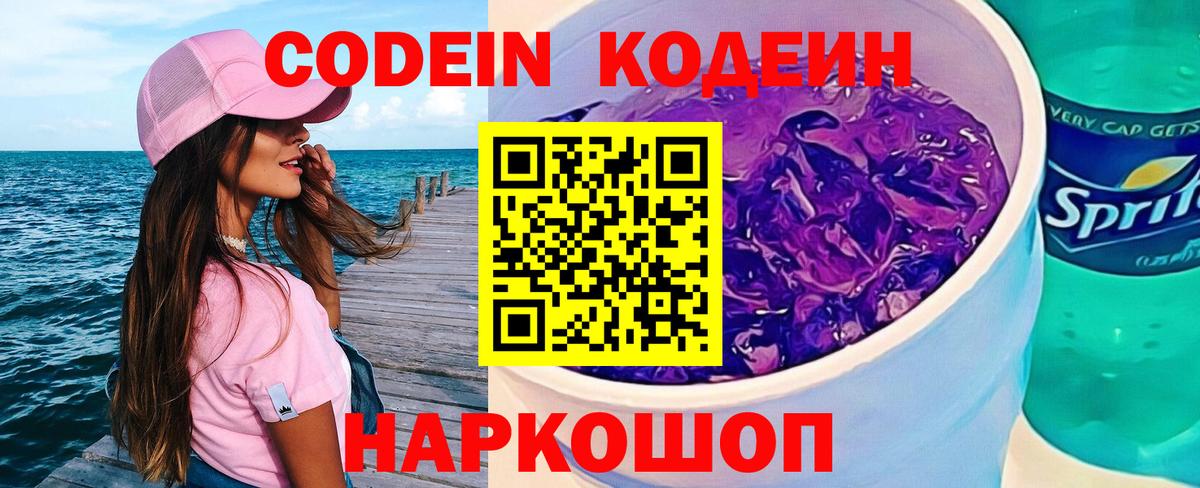 Североуральск  Кодеиновый сироп Lean напиток Lean (лин)  Кодеиновый сироп Lean Purple Drank  Вход с VPN 