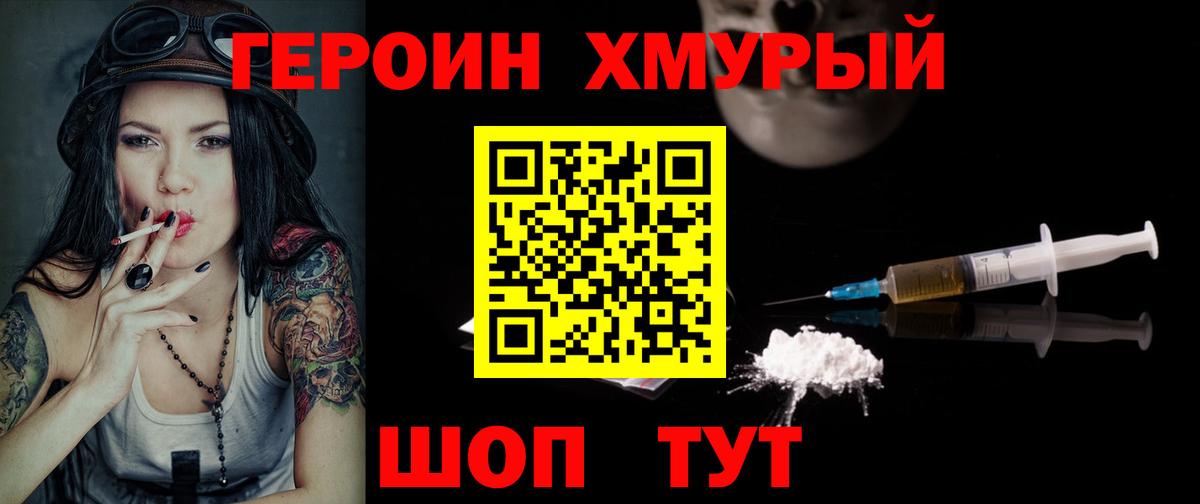 ГЕРОИН хмурый  Вход с VPN  Североуральск 