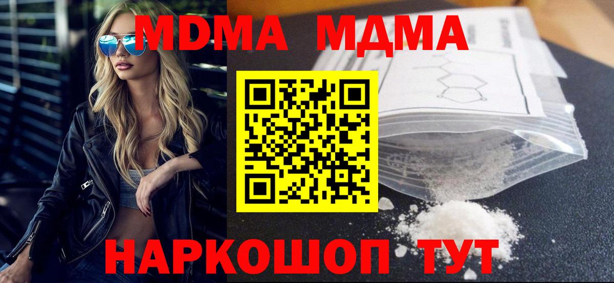 Североуральск  МДМА  Вход с VPN  MDMA молли  МДМА молли 